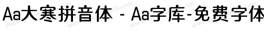 Aa大寒拼音体 - Aa字库字体转换